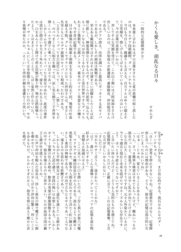 10年目のぐだぐだ本能寺記念本(仮)