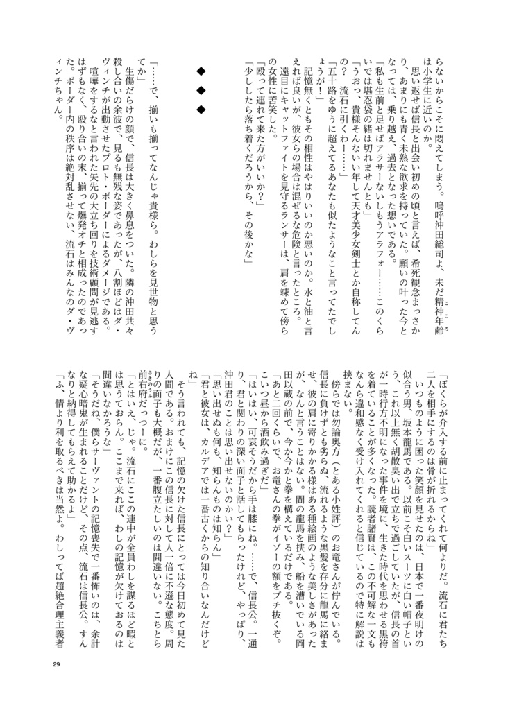 10年目のぐだぐだ本能寺記念本(仮)