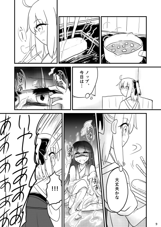 801号室の明けない夜