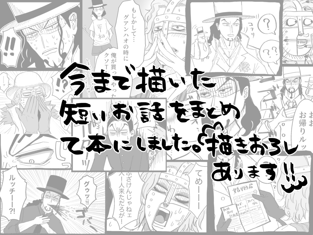 まとめて折った本