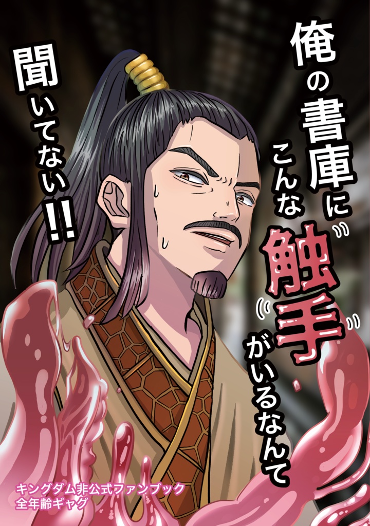 俺の書庫にこんな触手がいるなんて聞いてない!!