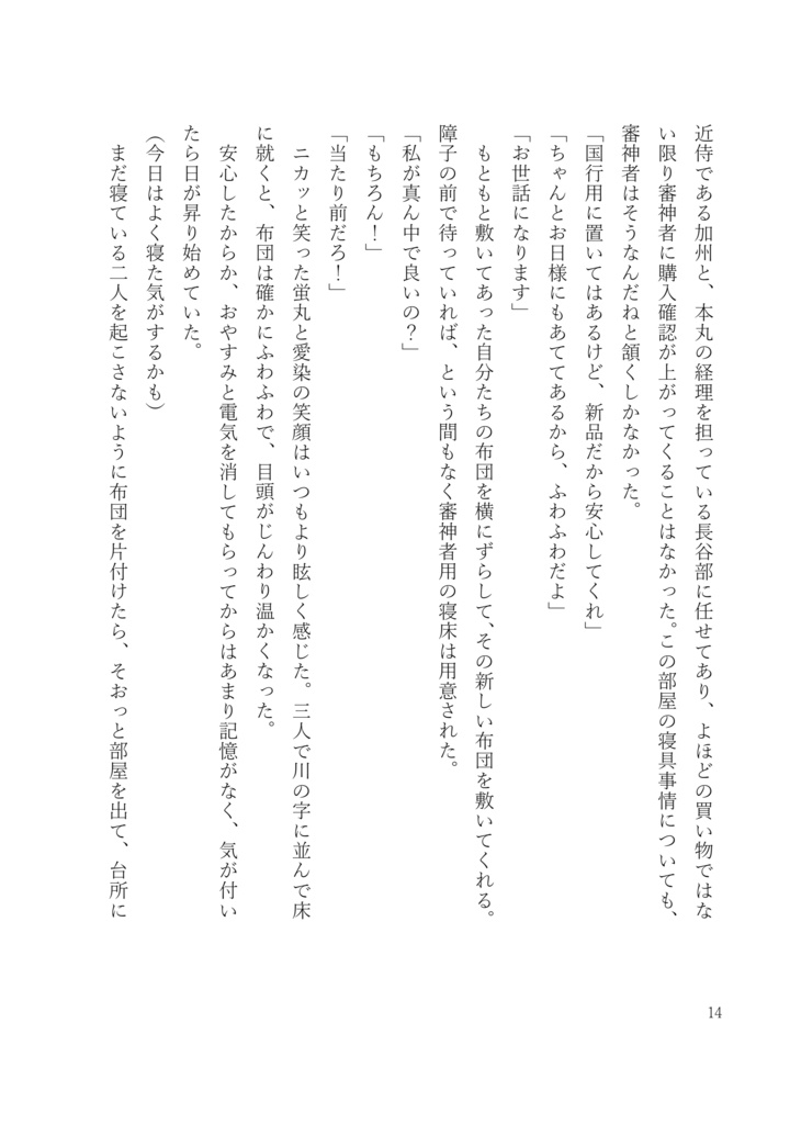 恋蛍は未だあおい
