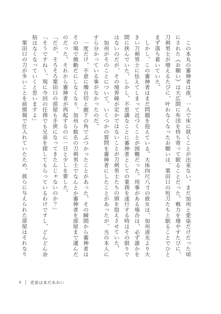 恋蛍は未だあおい