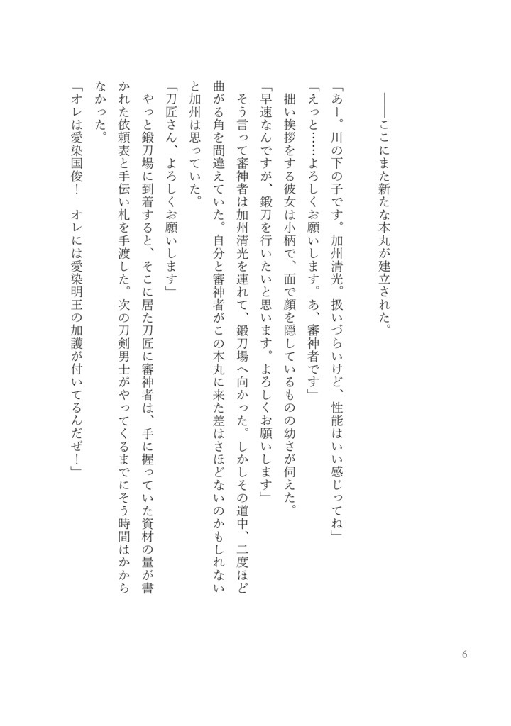恋蛍は未だあおい
