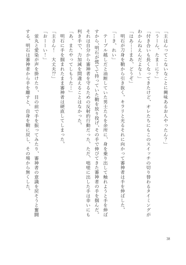 恋蛍は未だあおい