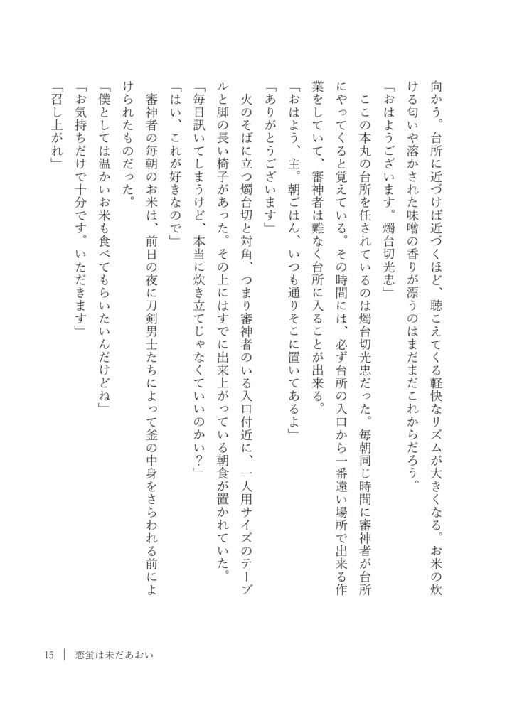 恋蛍は未だあおい