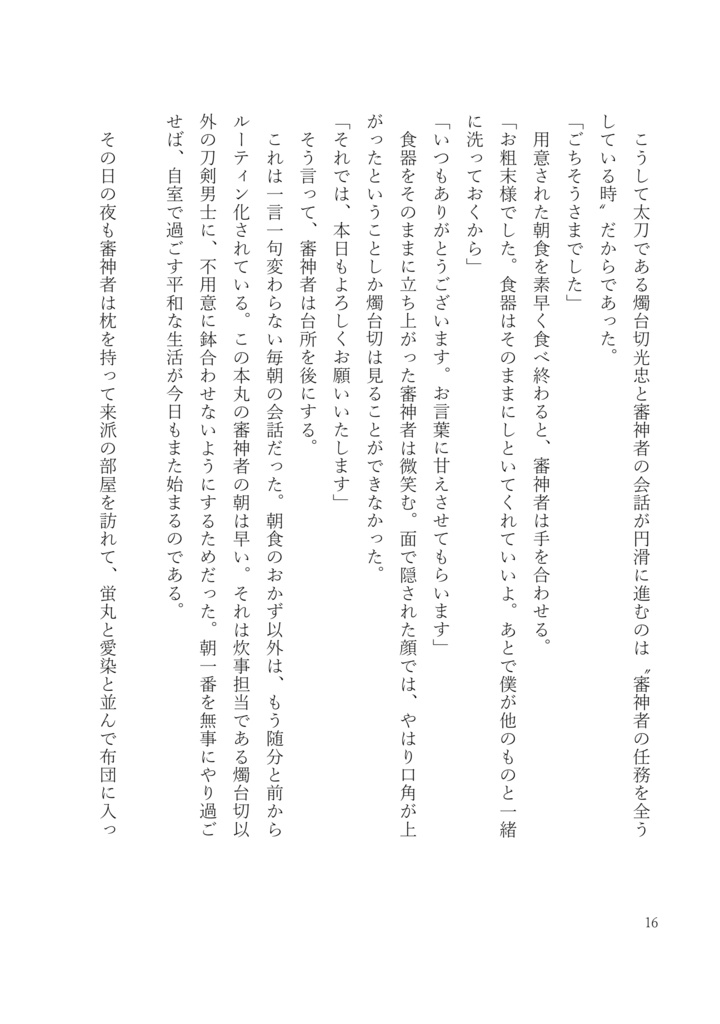 恋蛍は未だあおい