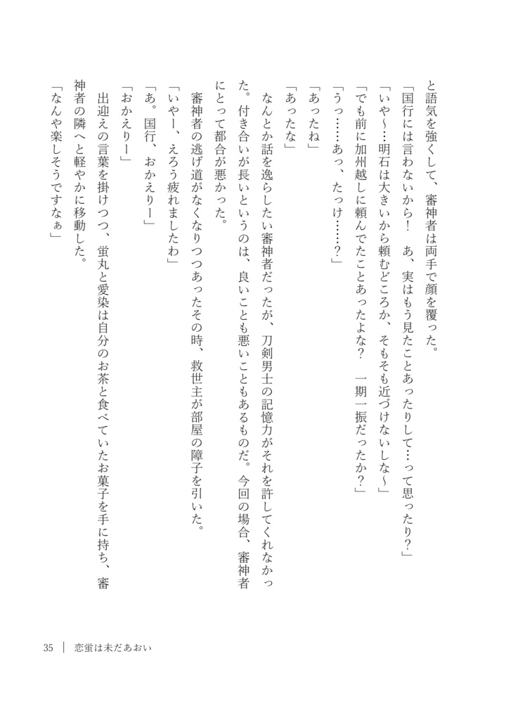 恋蛍は未だあおい
