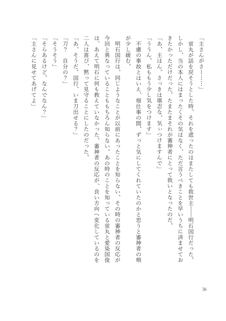 恋蛍は未だあおい