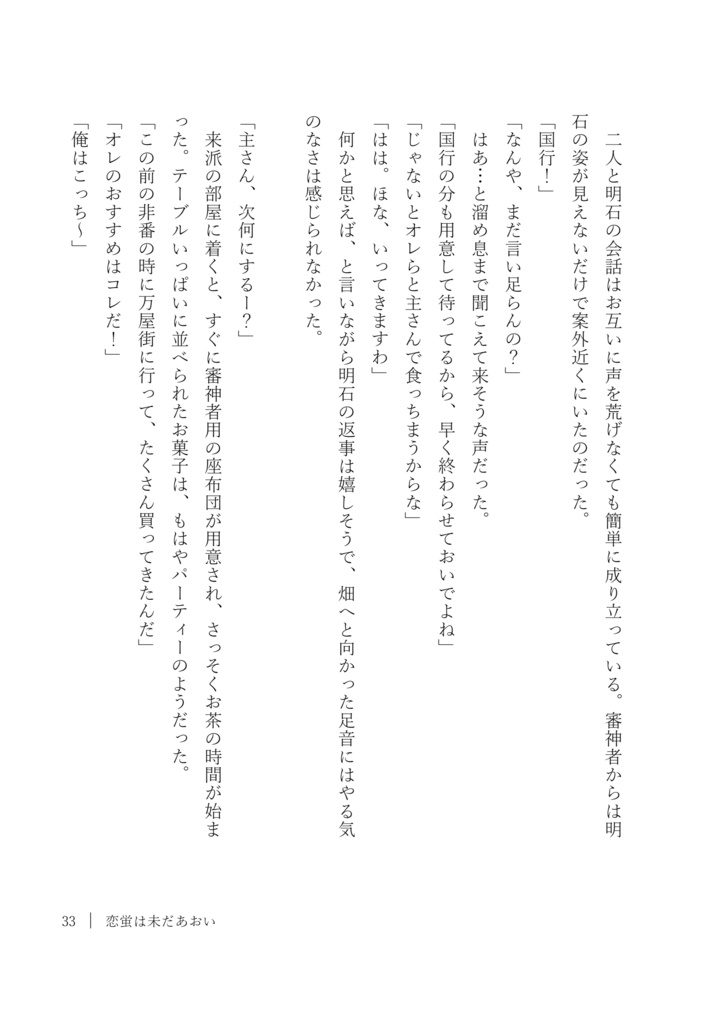 恋蛍は未だあおい