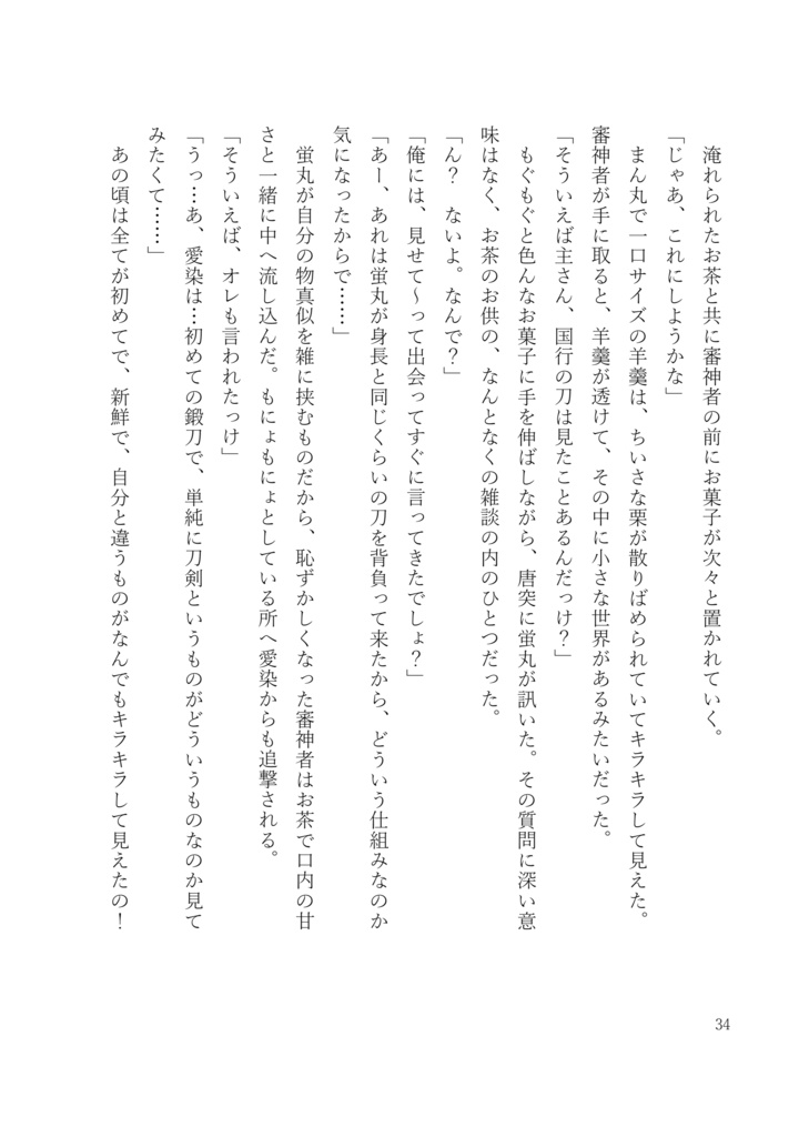 恋蛍は未だあおい
