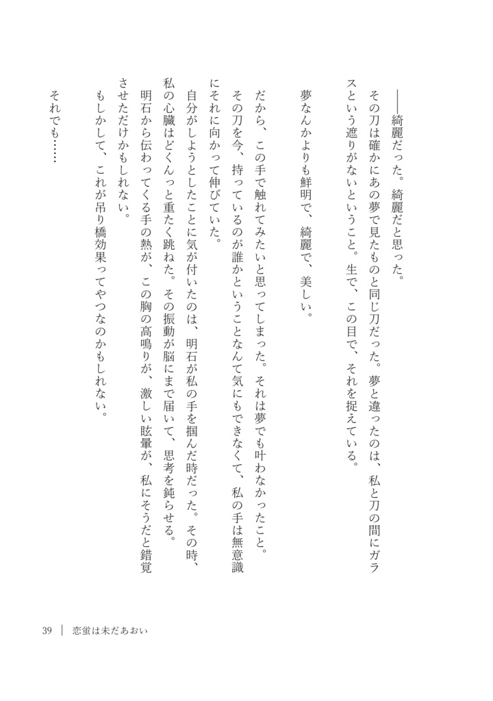 恋蛍は未だあおい