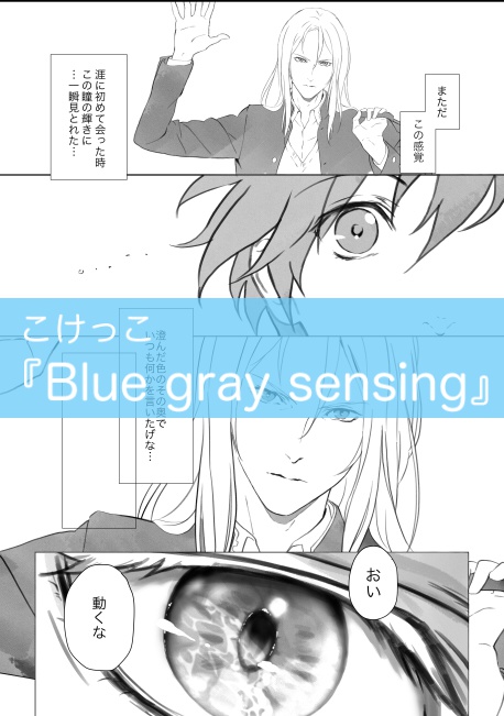 ギルクラ合同誌『Blue gray sensing』『Amethyst Memories』