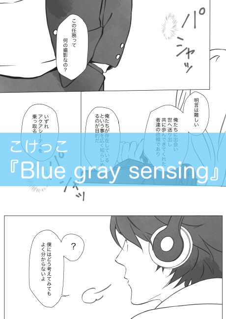 ギルクラ合同誌『Blue gray sensing』『Amethyst Memories』