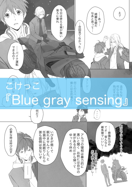 ギルクラ合同誌『Blue gray sensing』『Amethyst Memories』