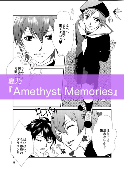 ギルクラ合同誌『Blue gray sensing』『Amethyst Memories』