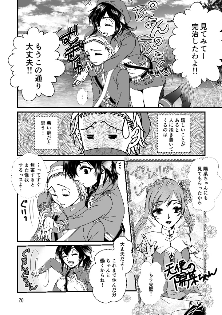 曹長、パンツ見えてます!