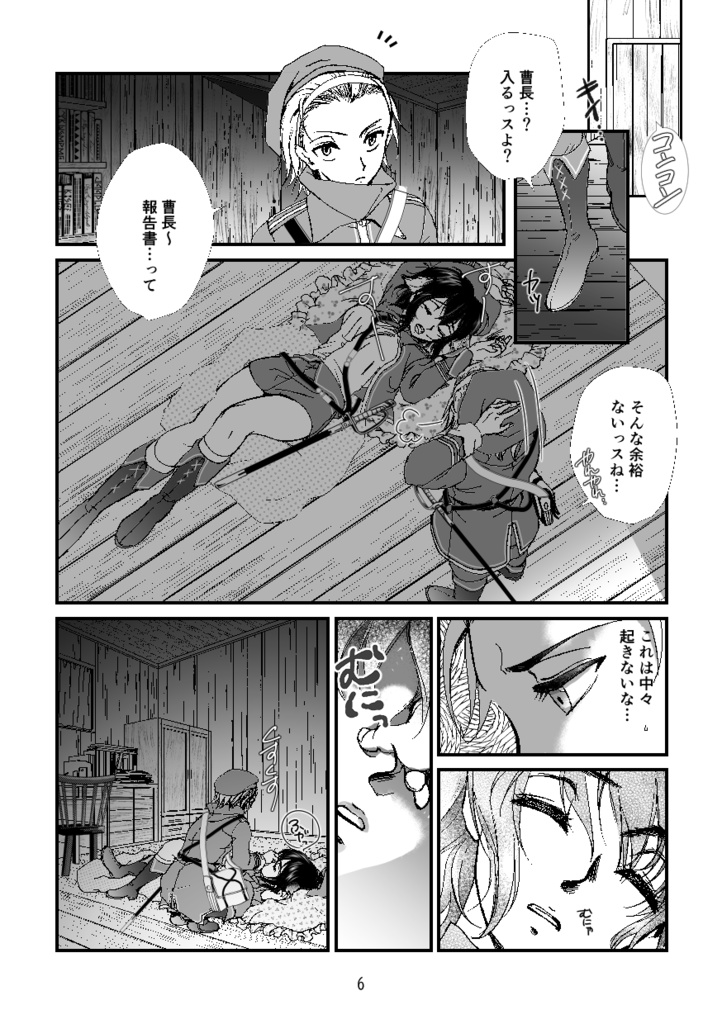 曹長、パンツ見えてます!