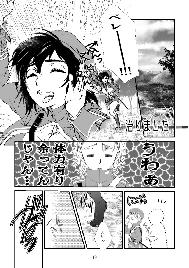 曹長、パンツ見えてます!