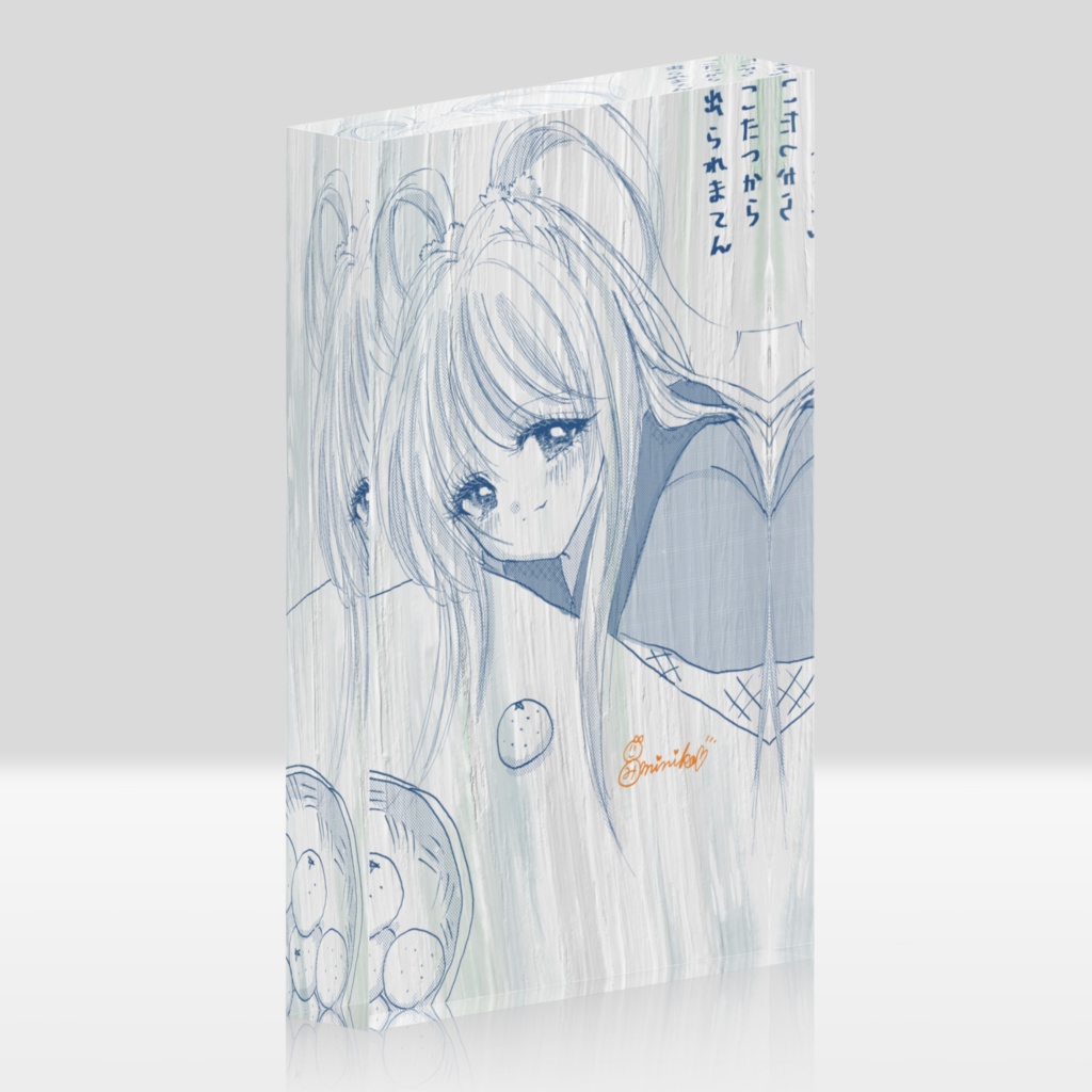 こたつから出られまてん―雫―