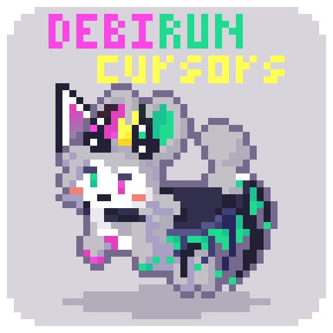 でびコネ でびるん マウスカーソル