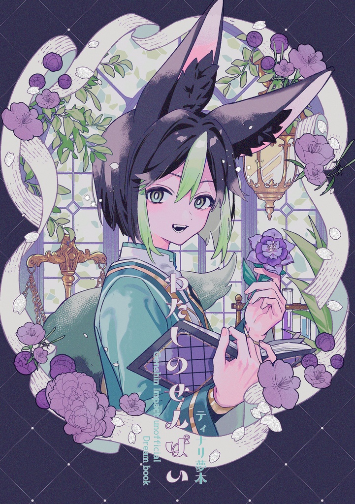 わたしのせんぱい