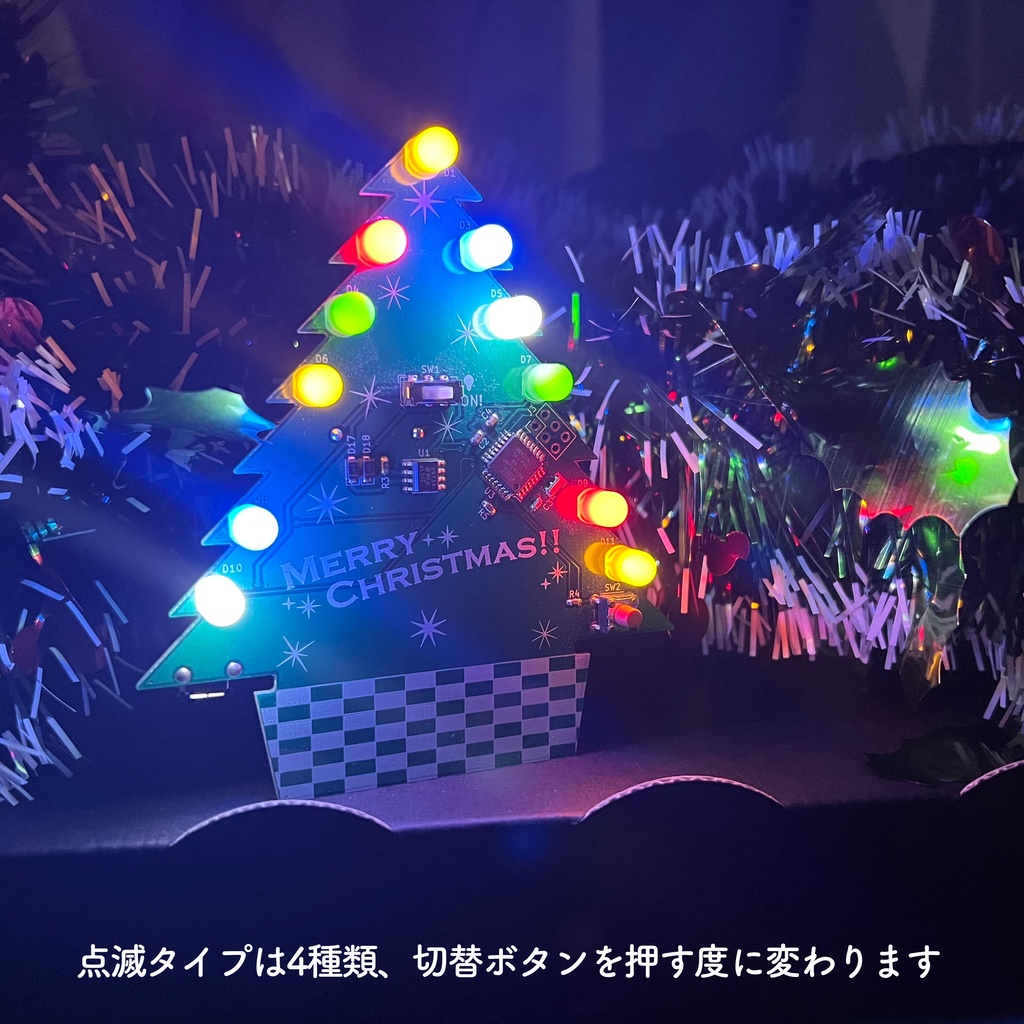 【電子工作】LEDが光る!オリジナルクリスマスツリー【キットor完成品選べます】