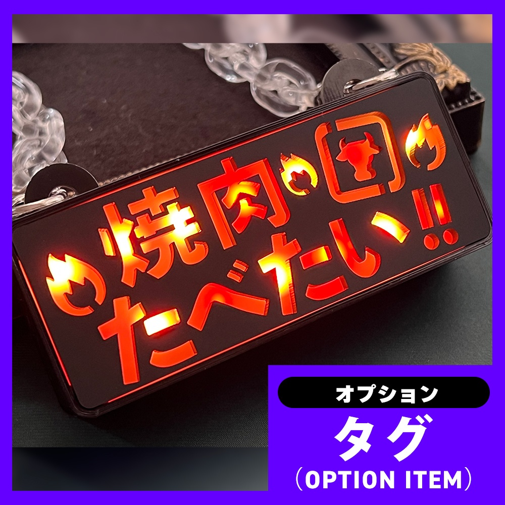 ゲーミングタグ(オプションNo.1~18)作者・売り子etc