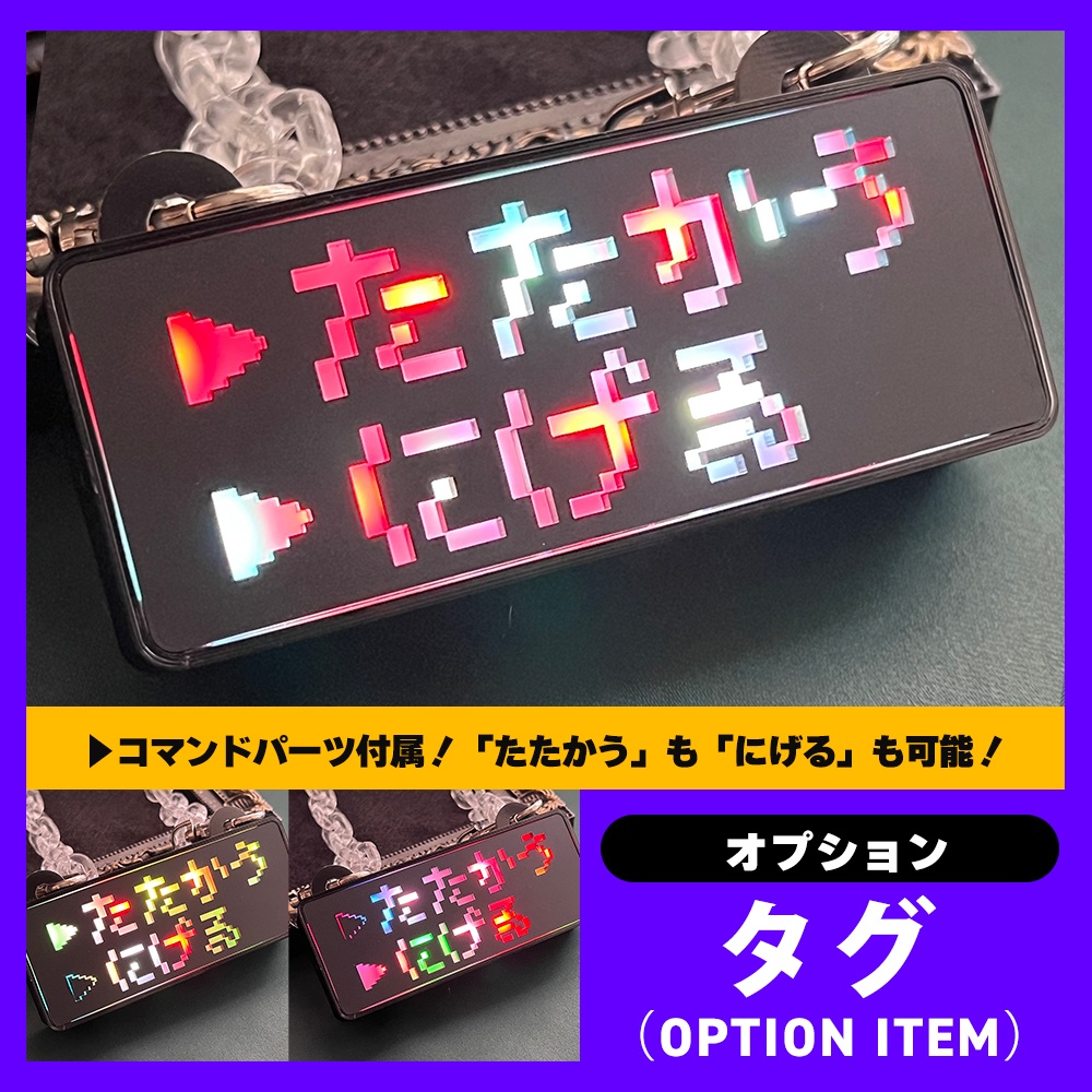 ゲーミングタグ(オプションNo.1~18)作者・売り子etc