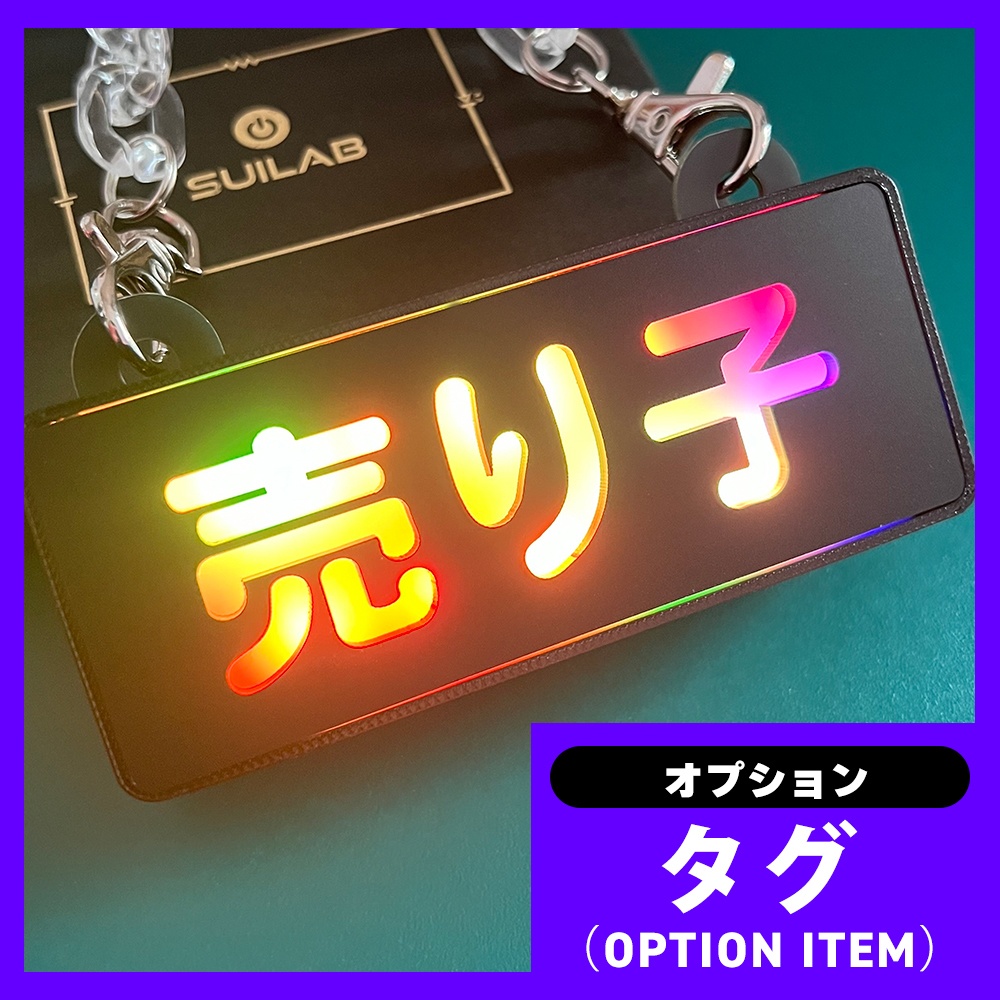 ゲーミングタグ(オプションNo.1~18)作者・売り子etc