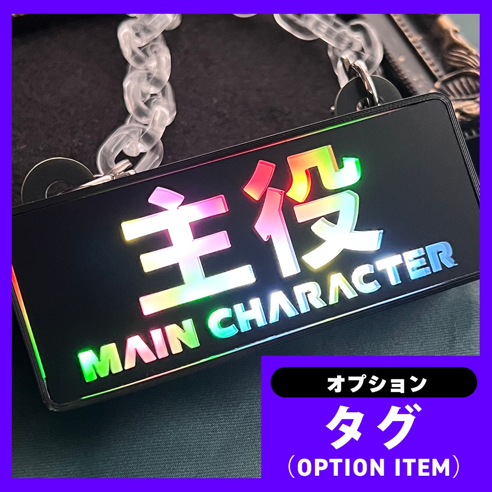 ゲーミングタグ(オプションNo.1~18)作者・売り子etc