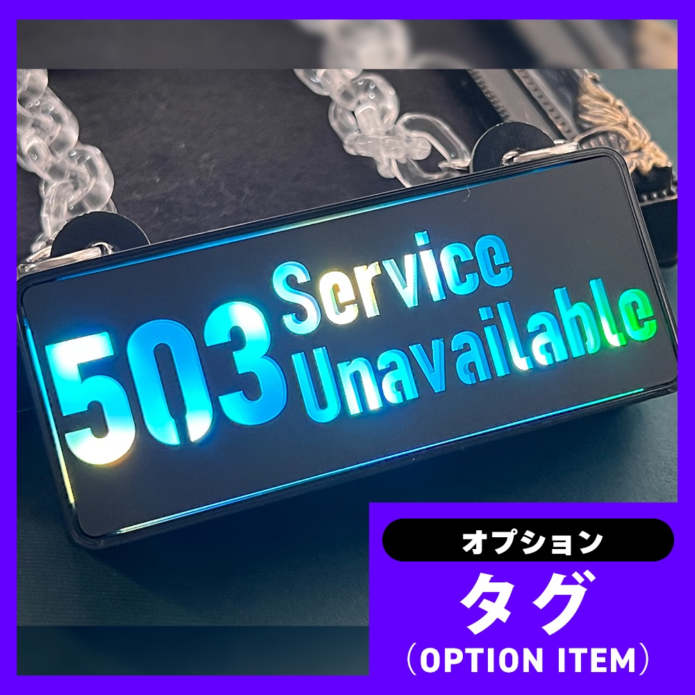 ゲーミングタグ(オプションNo.19~)サークル主・ERROR系・推しごと中