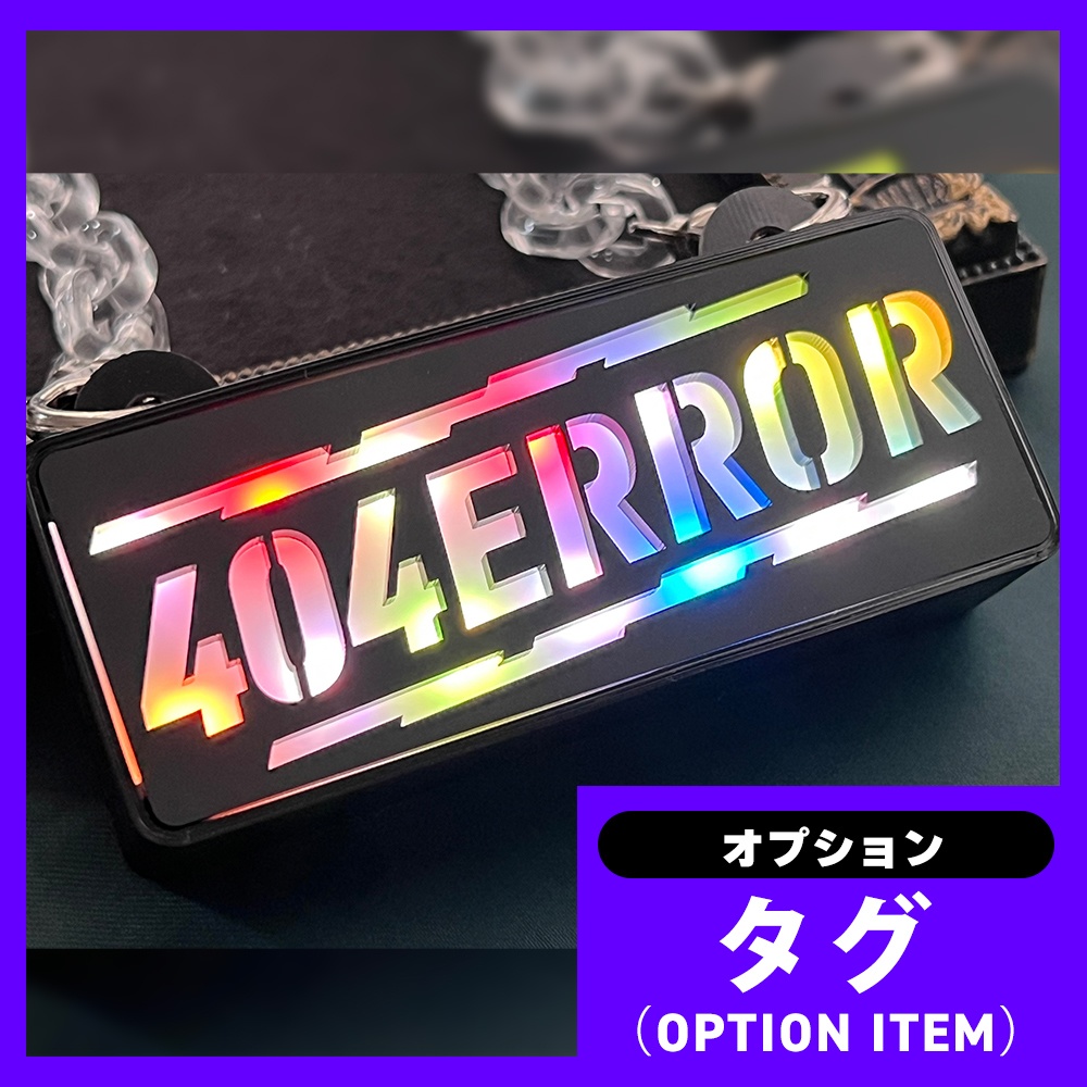 ゲーミングタグ(オプションNo.19~)サークル主・ERROR系・推しごと中