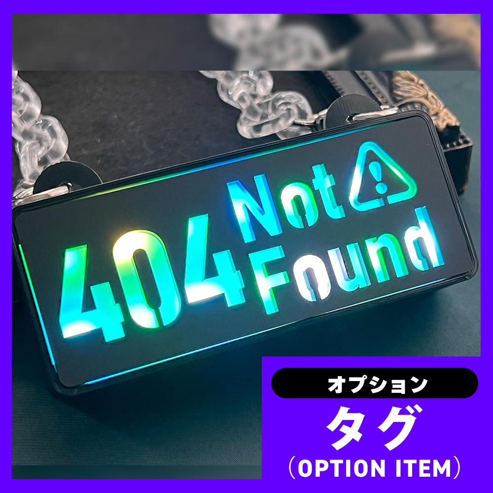 ゲーミングタグ(オプションNo.19~)サークル主・ERROR系・推しごと中