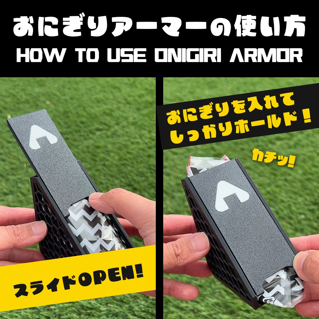 おにぎりアーマー