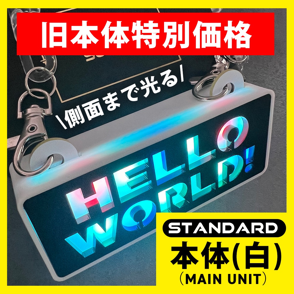 【旧本体特別価格】ゲーミングタグ(スタンダードモデル・本体)