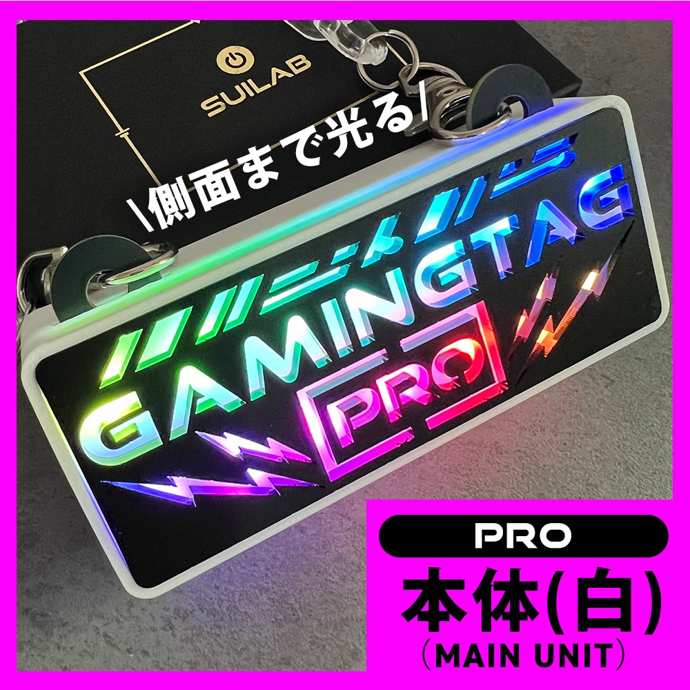 ゲーミングタグ(PROモデル・本体)