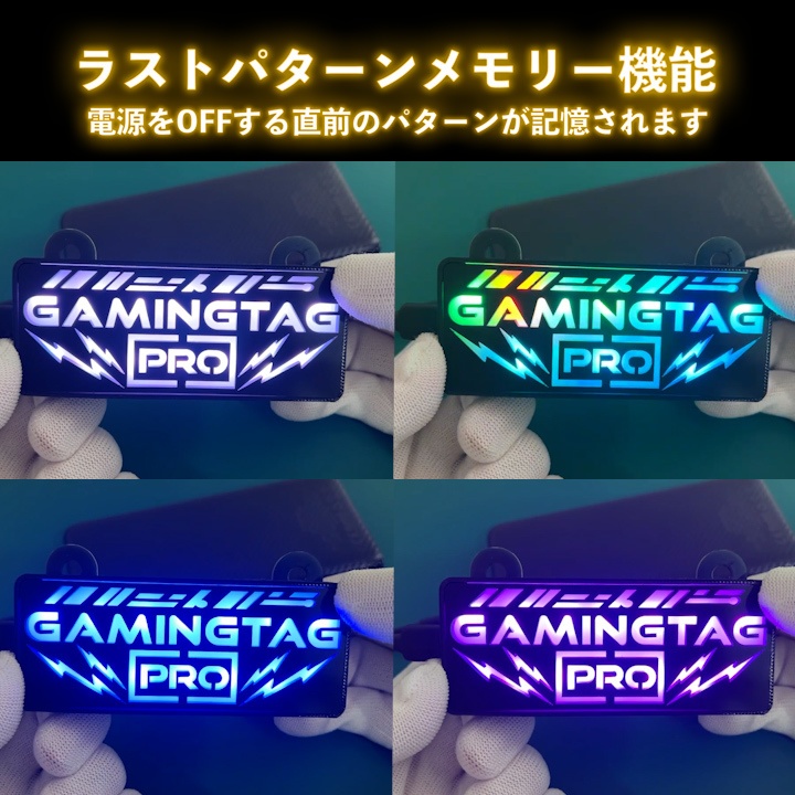 ゲーミングタグ(PROモデル・本体)