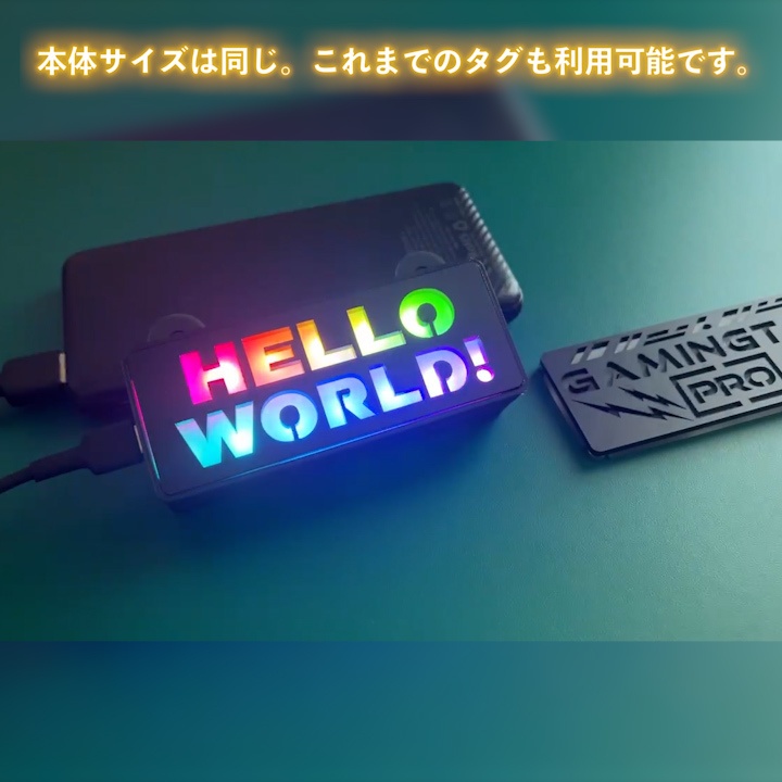 ゲーミングタグ(PROモデル・本体)