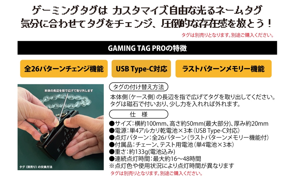 ゲーミングタグ(PROモデル・本体)