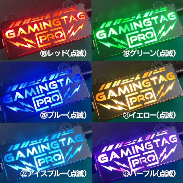 ゲーミングタグ(PROモデル・本体)