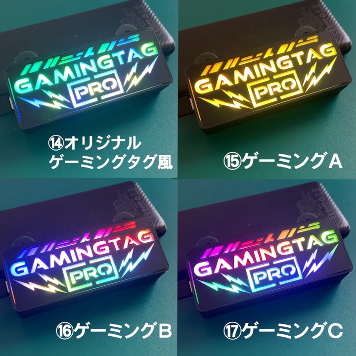 ゲーミングタグ(PROモデル・本体)