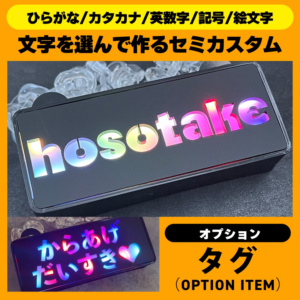 ゲーミングタグ・セミカスタムオーダー