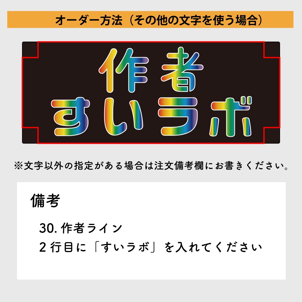 ゲーミングタグ・セミカスタムオーダー
