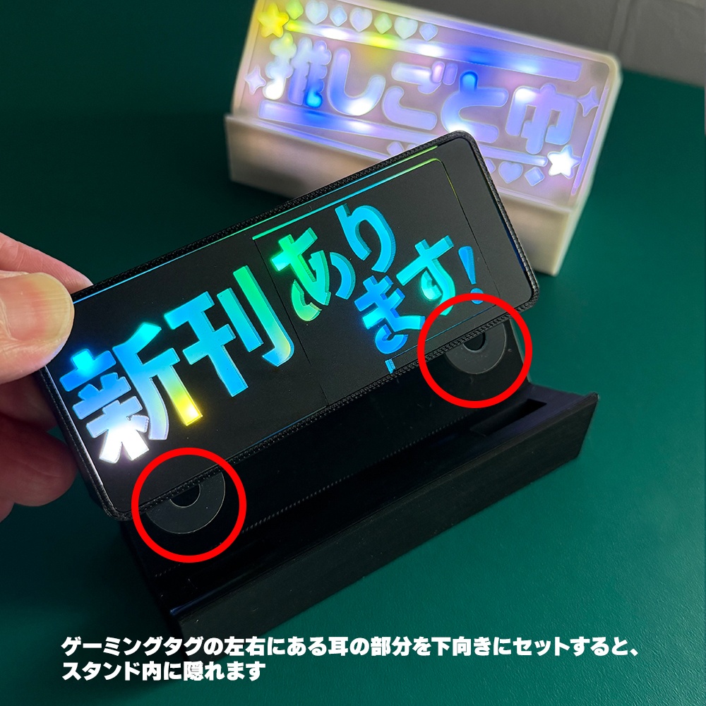ゲーミングタグ専用スタンド