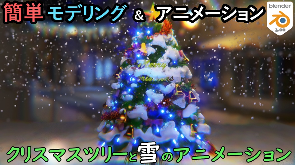 クリスマスツリー