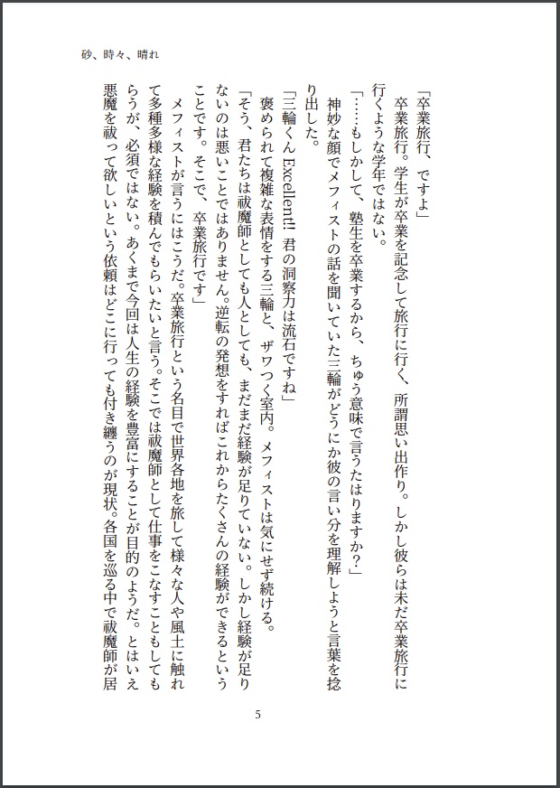 【しますぐ】青春と呼ぶにはあまりにも涅色な僕らの旅路