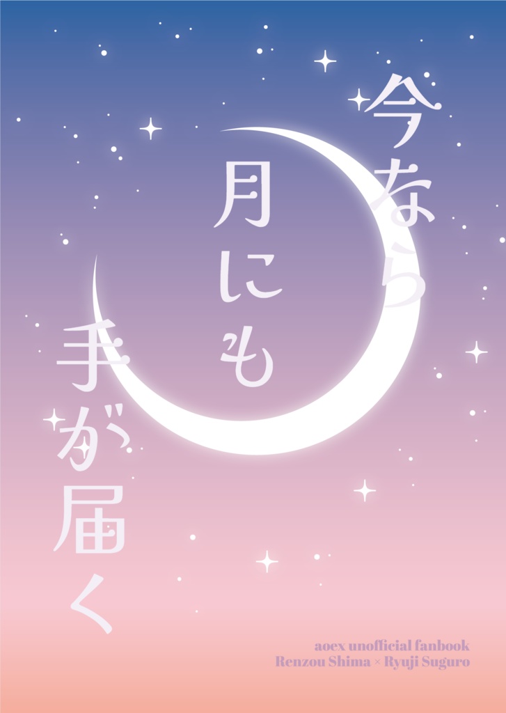 【しますぐ】今なら月にも手が届く