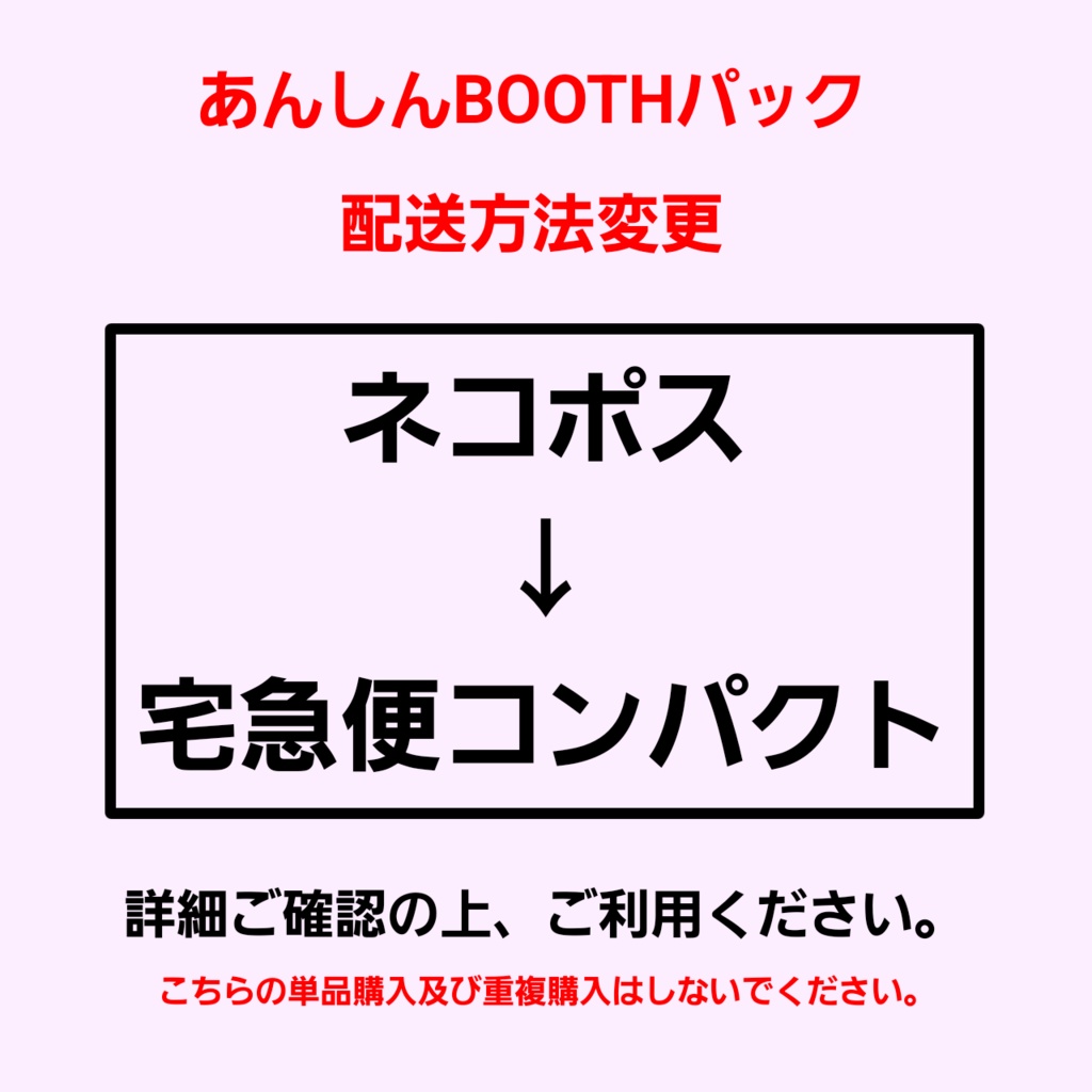 宅急便コンパクトへ変更