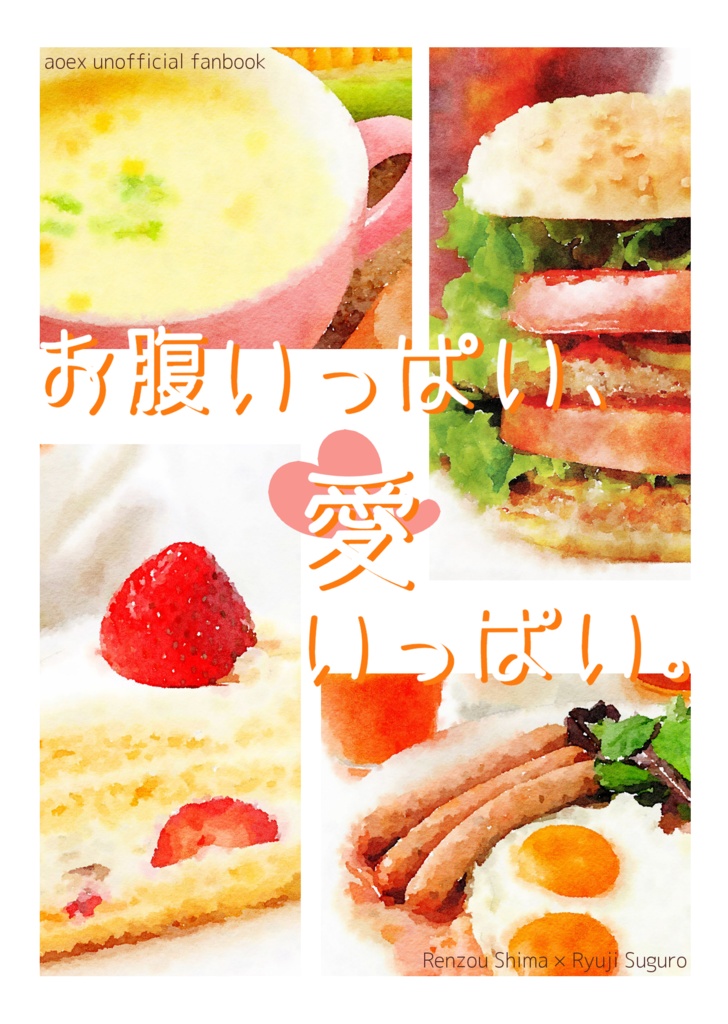 【しますぐ】お腹いっぱい、愛いっぱい。